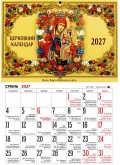 Календар на 2027 рік (відривний) оновлений